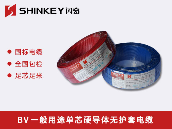 深圳BV一般用途单芯硬导体无护套电缆