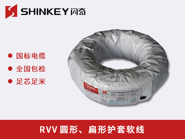 大理RVV圆形、扁形护套软线