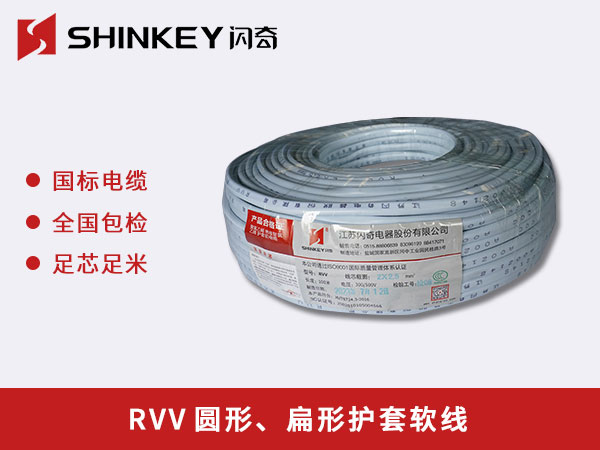 郑州RVV圆形、扁形护套软线