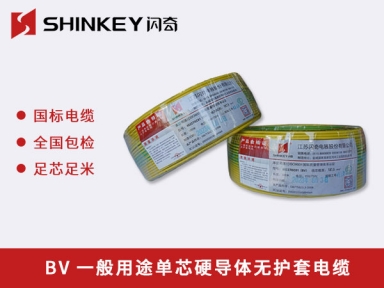 锦州BV一般用途单芯硬导体无护套电缆
